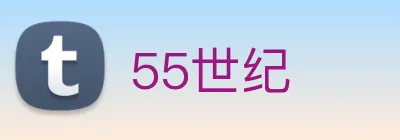 55世纪 Logo